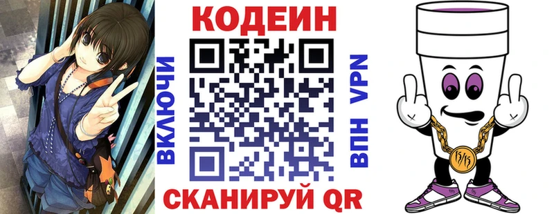 Кодеиновый сироп Lean напиток Lean (лин)  Ачхой-Мартан 